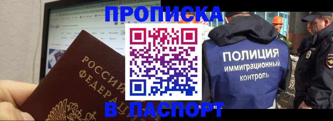 прописка 2025 в Окуловке